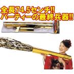 （ラッピング不可）パーティーグッズ　バズーカ型クラッカー　ゴールデンバズーカ