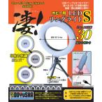 Yahoo! Yahoo!ショッピング(ヤフー ショッピング)童友社 凄！ホビー用LEDリングライト Sサイズ 凄！工具シリーズ