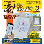 童友社 凄！ホビー用LED撮影スタジオ Sサイズ ベーシック