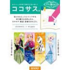 アナと雪の女王　ココサス アナと雪の女王　CS-036　ネコポス送料無料