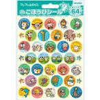★【おまけ:ごほうびシール1セット】フレフレ日和 ごほうびシール SL-143A(10セット入り) ネコポス送料無料