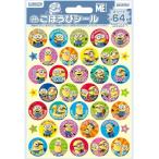 ★【おまけ:ごほうびシール1セット】ミニオンズ ごほうびシール SL-207A(10セット入り) ネコポス送料無料
