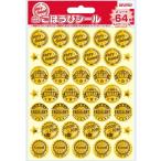 ★【おまけ:ごほうびシール1セット】ごほうびシール スタンダード イングリッシュ SL-212A(10セット入り) ネコポス送料無料
