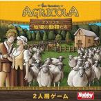 ボードゲーム　アグリコラ　牧場の動物たち 日本語版