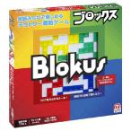 ボードゲーム　テリトリー戦略ゲーム　ブロックス　BJV44　送料無料