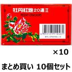 【まとめ買い】　爆竹花火　牡丹紅炮II　20連　No.34322　10枚入り×10箱セット　送料無料 新品