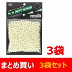 【まとめ買い】　6mm　BB弾　NEWフルオートトレーサー専用蓄光BB弾　NEW 発光BB弾　0.2g　1000発入り×3袋セット　送料無料