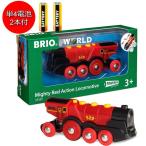 ★【単4電池2本プレゼント】 マイティーアクション機関車　33592　木製 おもちゃ ブリオ BRIO　送料無料
