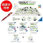 【タッチペン+限定パーツ入り】 グラヴィトラックス　GraviTrax　アクティビティセット　（スターター　トラック　トンネル　トランスファー　トートバッグ）
