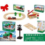 【お得な5点セット】　BRIO(ブリオ)　小さな森の基本レールセット　列車車庫　追加レールセット　踏切　ライト付き踏切シグナル　送料無料