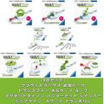 【9点セット】グラヴィトラックス トランスファー ボルケーノ ループ マグネットキャノン ハンマー ジャンパー ジップライン スクープ トランポリン 送料無料