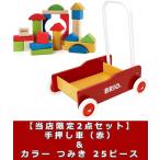 【当店限定2点セット】　手押し車（赤）＆ カラー つみき 25ピース　木製 おもちゃ 知育玩具 出産祝い　送料無料