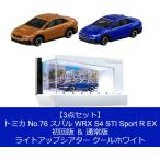 【3点セット】トミカ スバル WRX S4 STI Sport R EX 初回版 & 通常版 & ライトアップシアター 送料無料