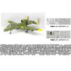 プラッツ/イタレリ 1/48 アメリカ空軍 攻撃機 A-10C サンダーボルトII メリーランド州空軍100周年記念塗装機 プラモデル＋DUPセット 送料無料