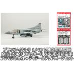 プラッツ/イタレリ 1/48 ソ連空軍戦闘機 MiG-23MF フロッガーB ソビエト連邦空軍 プラモデル＋ディテールアップパーツセット　送料無料