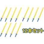 【まとめ買い！12本セット！】やわらかち