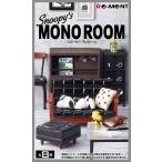 SNOOPY's MONO ROOM　BOX　8個入　【1BOXで全種揃います】　送料無料