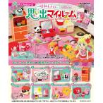 ぷちサンプル 昭和レトロ 思い出マイルーム BOX 8個入 【1BOXで全種揃います】 送料無料