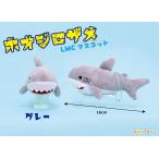 ホオジロザメLMCグレーA 長さ約16cm ぬいぐるみマスコット　702128　定形外郵便送料無料 新品