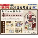 2月上旬再入荷予定　新版　ぬくみ温泉繁盛記　カードゲーム　ボードゲーム　送料無料