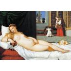 ジグソーパズル　1000ピース　ティツィアーノ　ウルビーノのヴィーナス　1000-006　送料無料