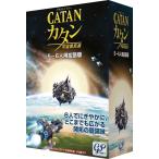 カタン宇宙開拓者5-6人拡張版ボー...