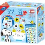 マナー豆 おはし de おべんきょう スヌーピー ABC　送料無料