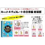 キャット＆チョコレート 非日常編　新装版　　ネコポス送料無料