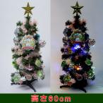 すみっコぐらし　60cmセットツリー　クリスマスツリー　送料無料