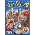 ボードゲーム　カルカソンヌ　Carcassonne　送料無料