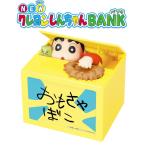 ショッピング貯金箱 NEW クレヨンしんちゃん BANK　(貯金箱)　送料無料