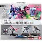 ガンダムカードゲーム スタートデッキ ガンダムアッセンブルセット SEED Strike 【ST04A】 送料無料