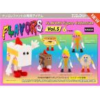 10月発売予定 フレーバーズ フィギュアコレクション 第5弾 BOX 12個入り 送料無料