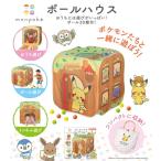モンポケ ボールハウス (ピカチュウ ポケモン おうち遊び ボール遊び トンネル遊び 子ども おもちゃ 中が見える 収納) 送料無料