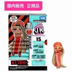 L.O.L. サプライズ! J.K. エム.シー. スワーグ　送料無料