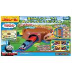 プラレール　トーマス　あっちこっちトンネルセット　タカラトミー　送料無料