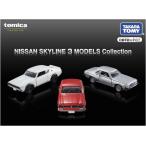 ショッピングトミカ トミカプレミアム NISSAN SKYLINE 3 MODELS Collection　(GT-R (KPGC10)　GT-R (KPGC110)　TURBO GT-E・S)　送料無料