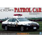 アオシマ　プラモデル　1/24　塗装済パトロールカー No.12　200クラウン　パトロールカー　警視庁　無線警ら仕様　送料無料