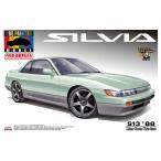 アオシマ　プラモデル　1/24　プリペイントモデル　No.13　S13シルビア前期型　ライムグリーンツートン　送料無料