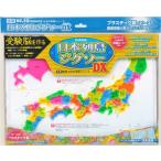 科学と学習PRESENTS　社会科常識シリーズ　日本列島ジグソーDX　学研ステイフル　送料無料
