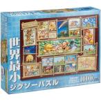 ジグソーパズル 1000ピース ジグソーパズルアート集 くまのプーさん 世界最小1000ピース 29.7x42cm DW-1000-394　送料無料