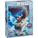 ジグソーパズル 1000ピース ファンタジア ドリーム 世界最小1000ピース 光るパズル 29.7x42cm DW-1000-396　送料無料