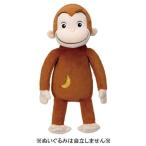 いっしょにおしゃべり！おさるのジョージおもちゃ ぬいぐるみ　送料無料
