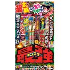 ショッピング花火 最強モンスター　はなび　(手持花火 極太 変色 長時間)　送料無料