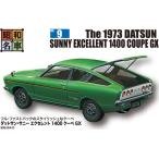 【4月発売予定】　童友社 1/24 昭和の名車 No.09 ダットサン・サニーエクセレント 1400 クーペ GX プラモデル　送料無料