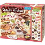 チョコズキッチン　送料無料