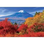 ジグソーパズル300ピース紅葉と富...