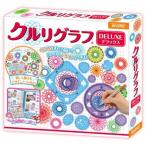 オリジナルデザインを作ろう!! クルリグラフ デラックス 対象年齢:4歳から 送料無料