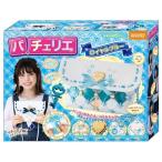 ★【パチェリエオリジナルパーツのおまけ付き】　パチェリエ ロイヤルブルー　対象年齢：6歳から　送料無料
