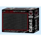 ジグソーパズル　暗黒地獄　1000マイクロピース　M71-848　ビバリー　送料無料